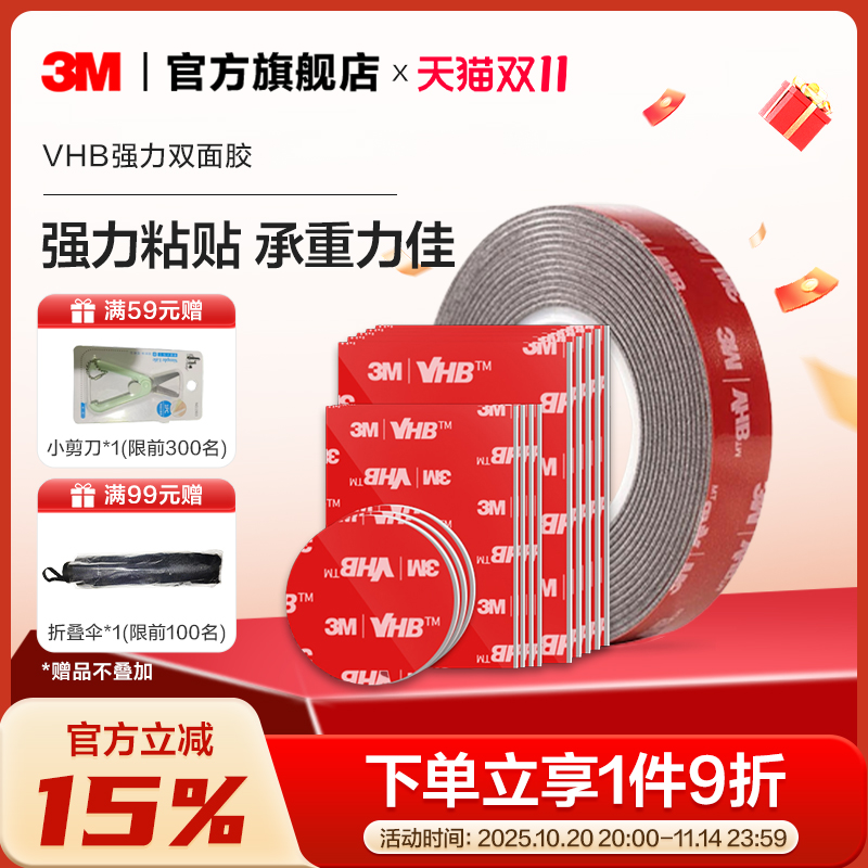 3M强力双面胶车家两用