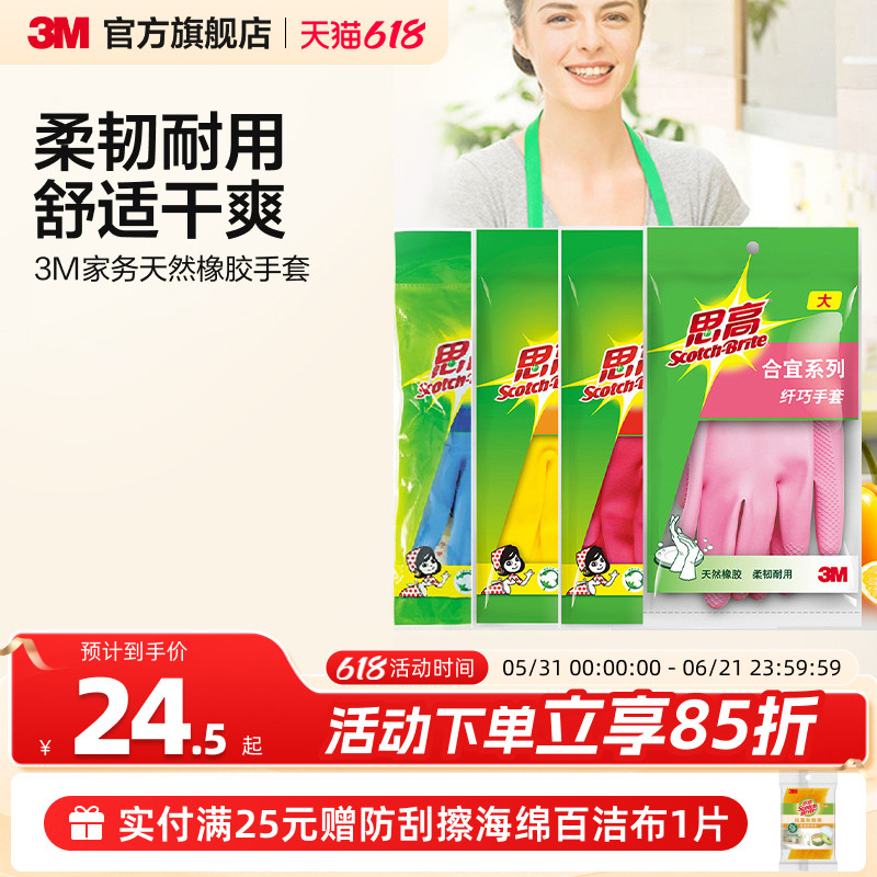 3M思高橡胶手套洗碗女橡胶家务手套薄款防水塑胶手套厨房纤巧加厚