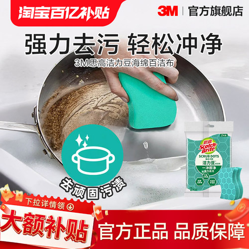 3m思高洁力豆刷碗刷锅