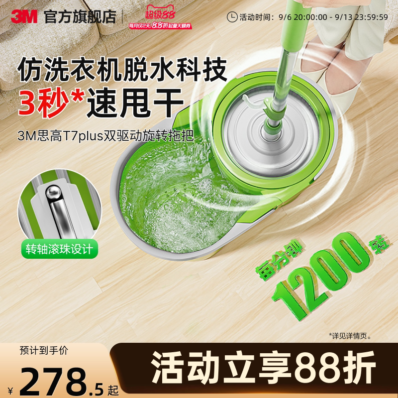 3M思高旋转拖把带水桶双旋转甩干深度清洁旋涡去污干湿两用洗一体