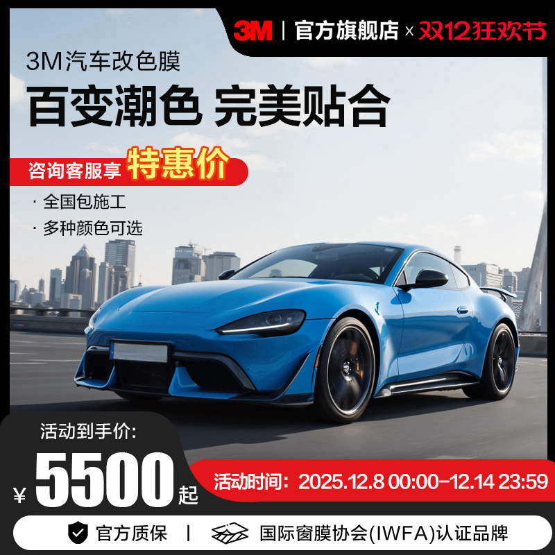 3M汽车改色膜高亮防刮防蹭