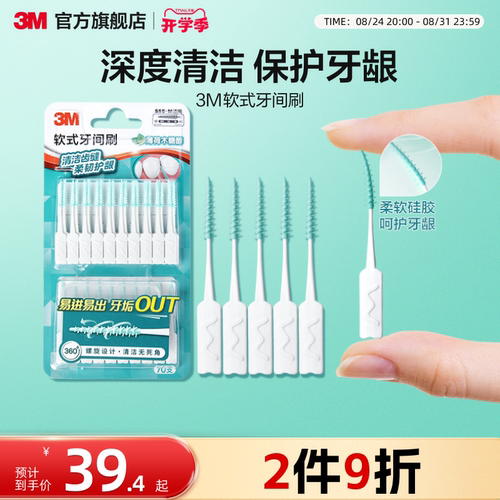 3M牙缝刷牙缝间隙刷矫正牙齿专用正畸牙线牙刷薄荷味专业柔软小头