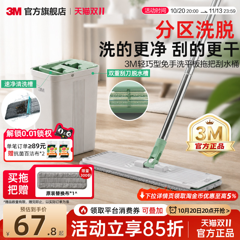 3M思高平板拖把免手洗新款拖布家用懒人拖地神器拖布干湿两用夹布