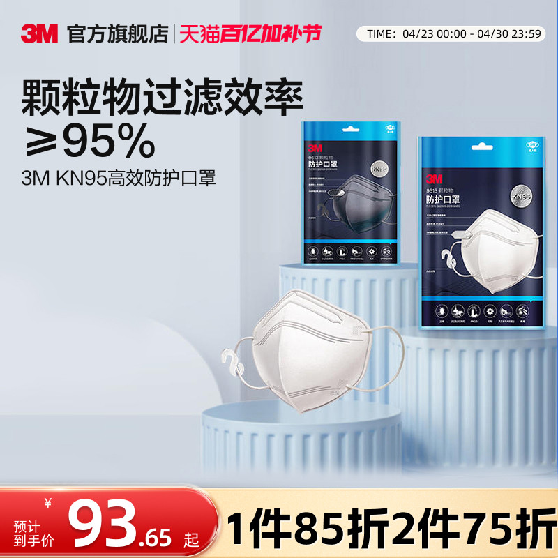 3M口罩KN95防尘防飞沫粉尘花粉防雾霾透气一次性不易勒耳男女黑色