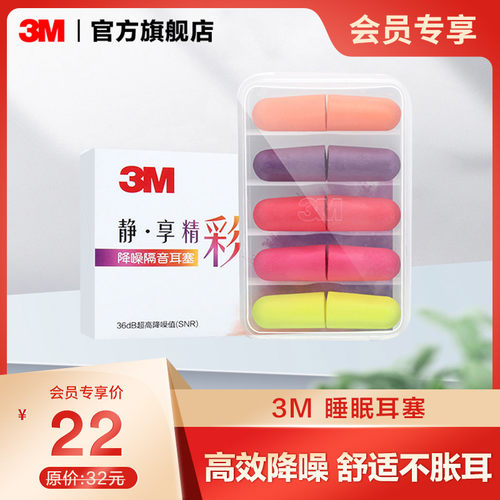 3M睡眠耳塞隔音多色超柔软