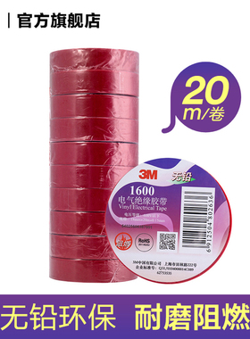3M 1500#1600#电工胶布绝缘胶带防水PVC电线胶无铅阻燃黑色白色