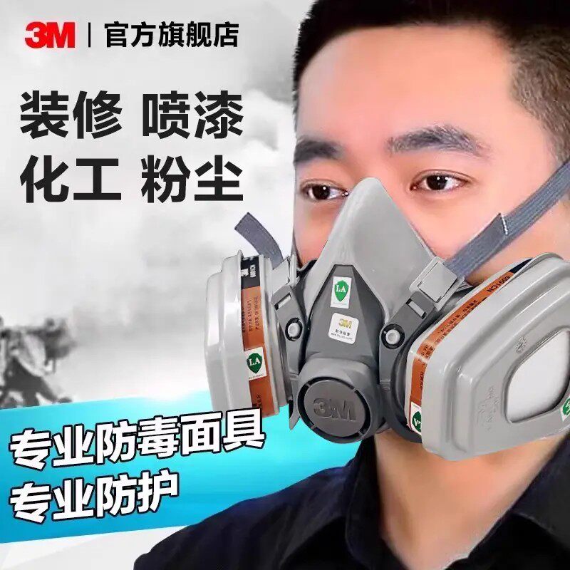 3M防毒面具6200面罩防粉尘喷漆装修甲醛农药防护防化工酸性气体