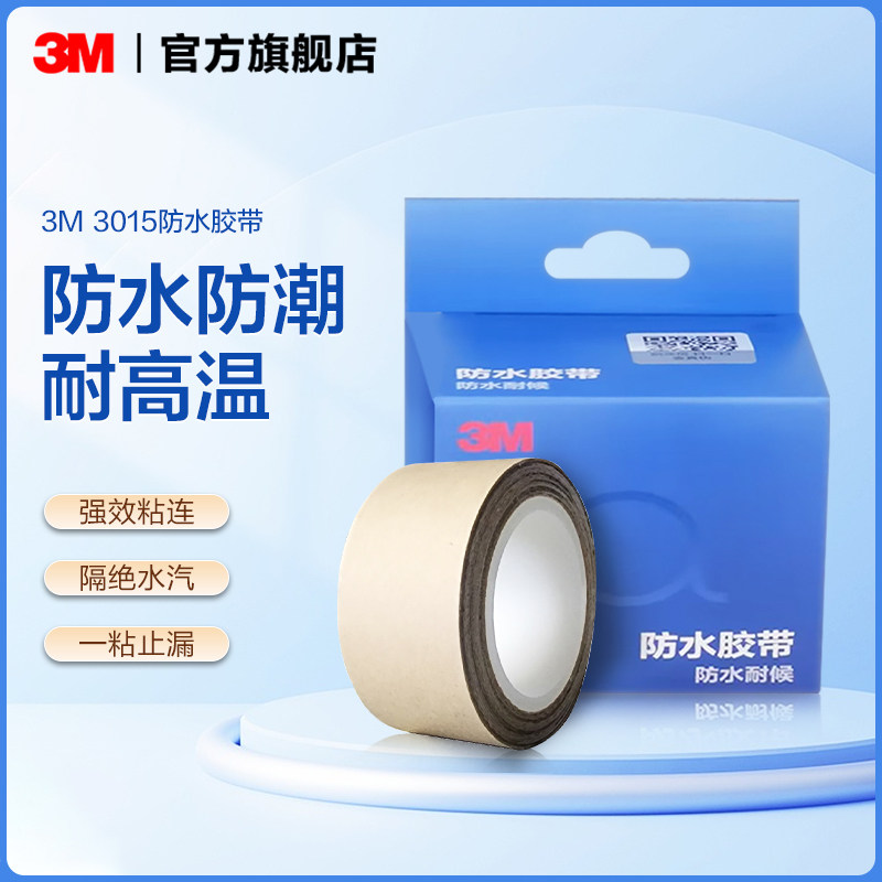 3M防水胶带密封耐高温修补强力高粘度胶布窗户密封破洞补漏yw,基础建材,防水补漏用品,淘宝优惠券,粉丝福利购,淘宝优惠卷