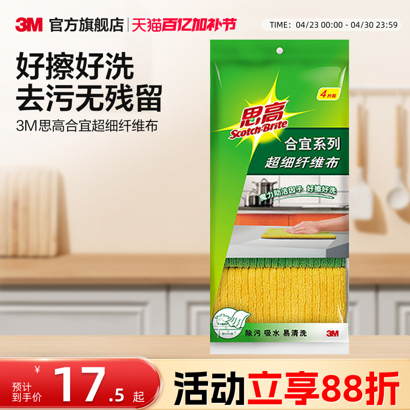 3M思高百洁布超细纤维抹布清洁布厨房洗碗布吸水清洁巾清洁布去污