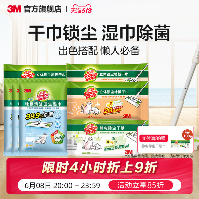 3M思高一次性拖地湿巾干湿纸平板拖把替换纸静电除尘纸拖布吸尘纸