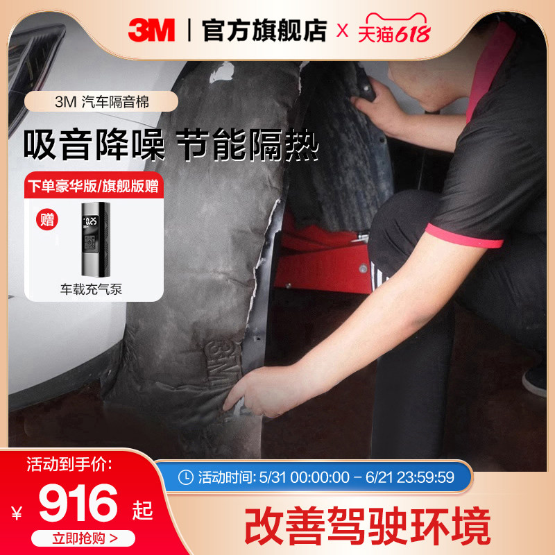 3M汽车四轮隔音棉轮毂罩内衬吸音棉翼子板叶子板轮胎减震止震材料