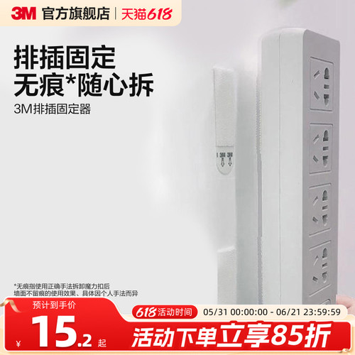 3m魔力扣排插固定器无痕粘贴