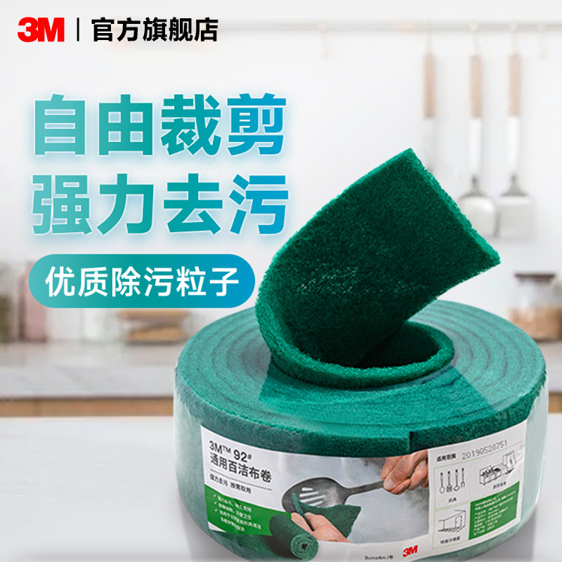 3M通用型百洁布强力去污耐用环保厨房专用洗碗刷锅清洁抹布,家庭/个人清洁工具,百洁布,淘宝优惠券,粉丝福利购,淘宝优惠卷