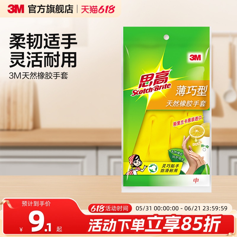 3M思高家务手套薄巧橡胶洗碗防水手套厨房手套