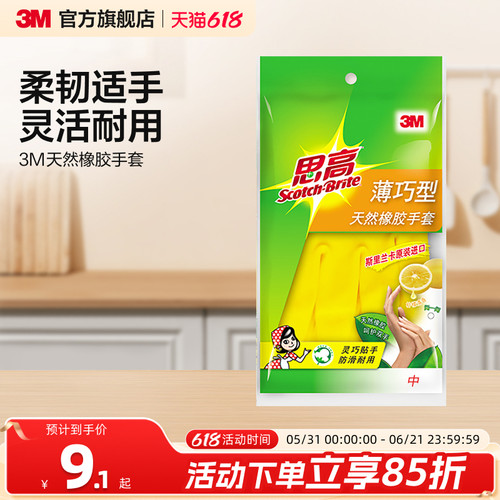 3m思高家务手套橡胶洗碗厨房洗衣