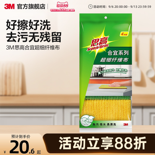3M思高百洁布超细纤维厨房吸水