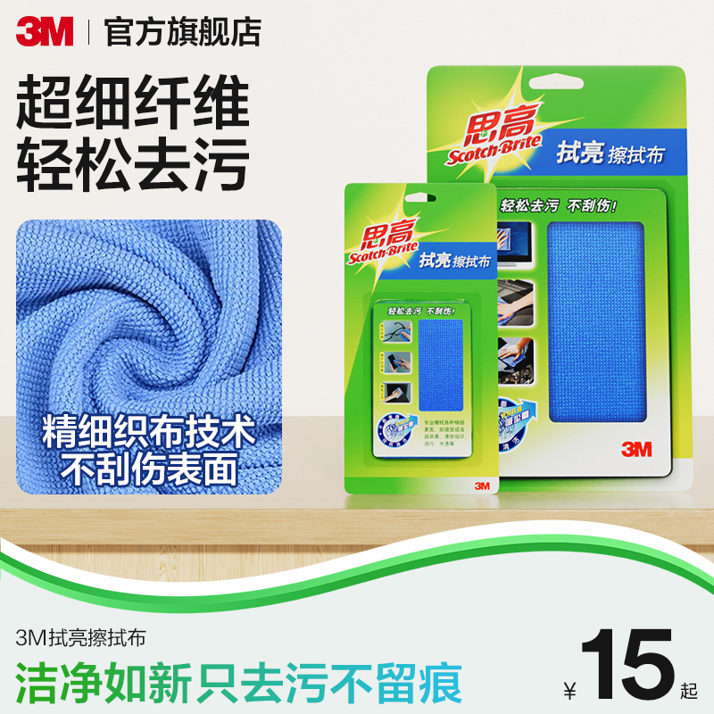 【擦屏幕专用】3M屏幕专用清洁布