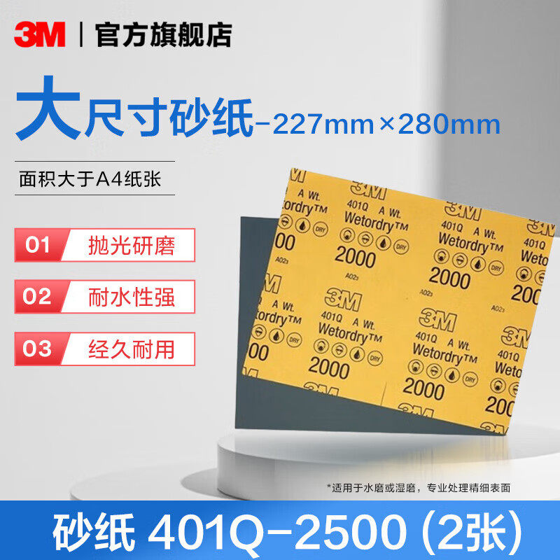 3M砂纸汽车漆面打磨抛光2000目眉笔打磨文玩木工1000目水磨砂纸