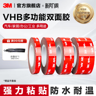 3M双面胶强力胶贴无痕胶高粘度固定贴etc背胶防水耐高温汽车专用