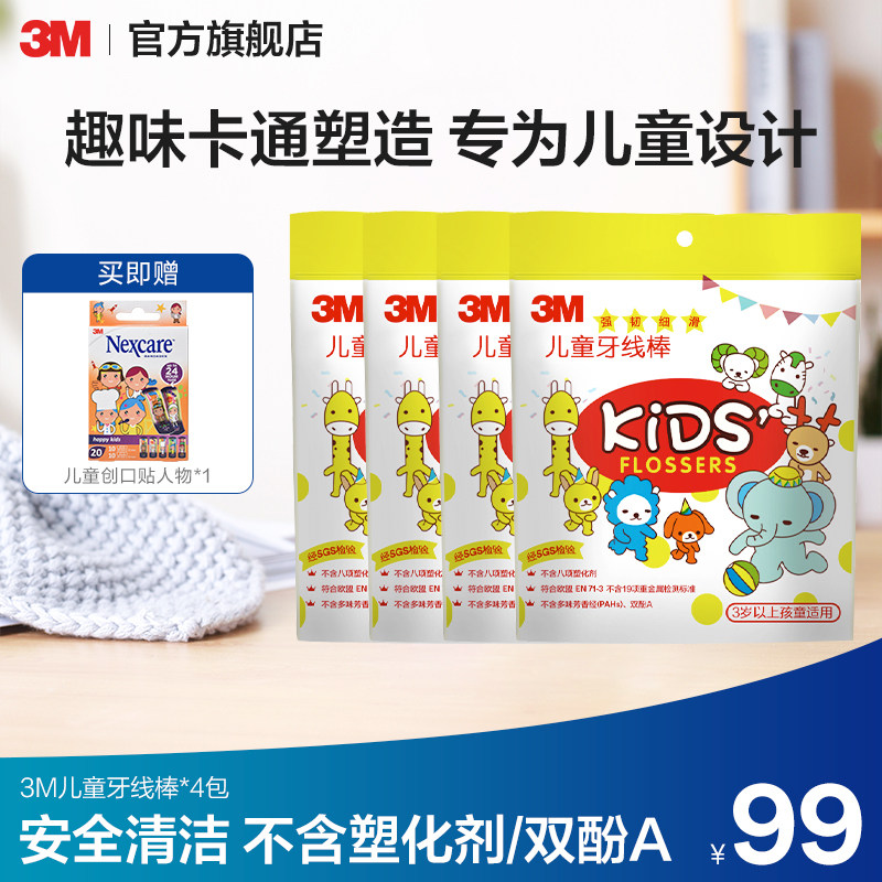3m儿童牙线安全牙弓设计清除牙垢图片