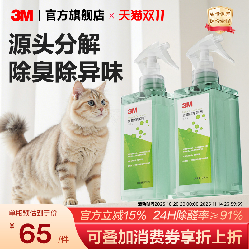 3M宠物除臭剂生物酶除臭剂喷雾