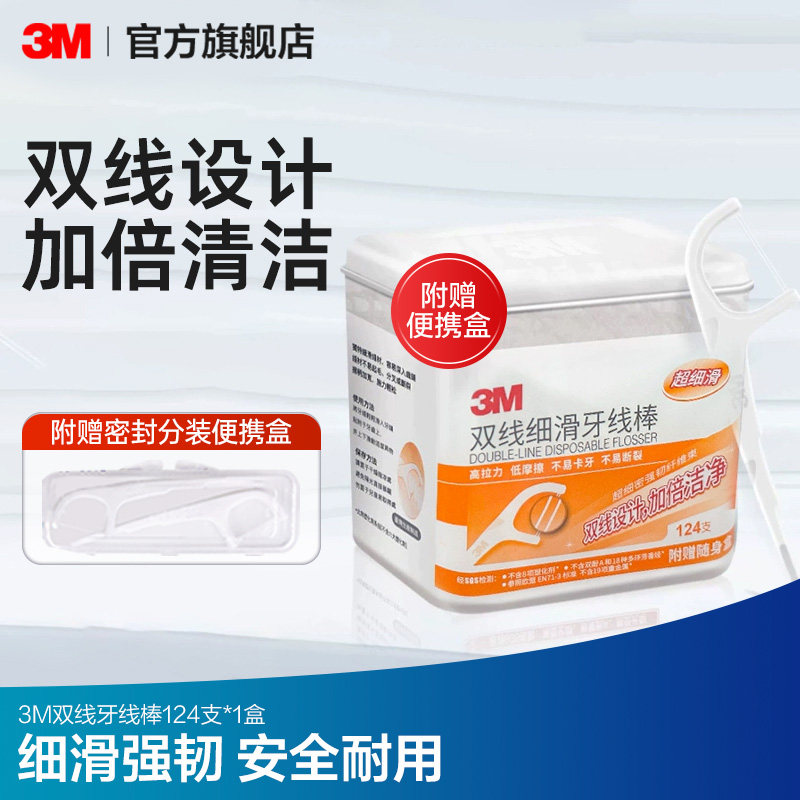3M细滑剔牙牙线棒双线设计加倍清洁齿缝高效深洁便携正品一次性