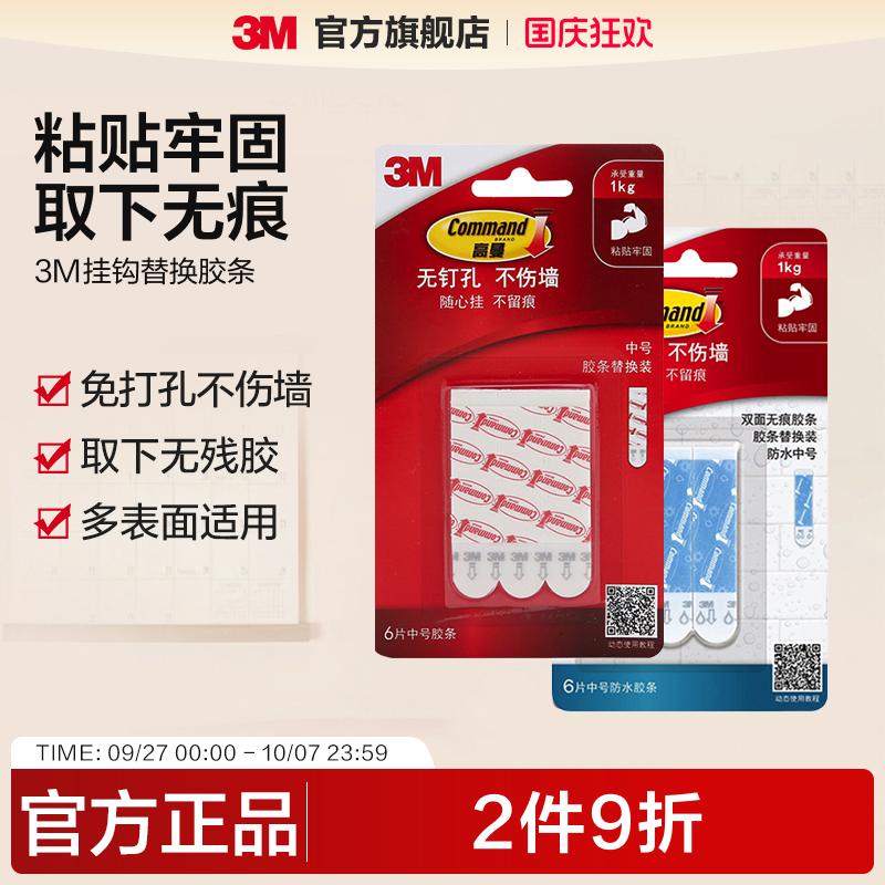 3m高曼挂钩无痕替换胶条胶带粘胶