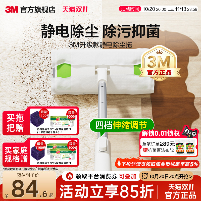 3M思高静电除尘纸懒人拖把家用拖地神器防霉菌一次性湿巾墙面地板