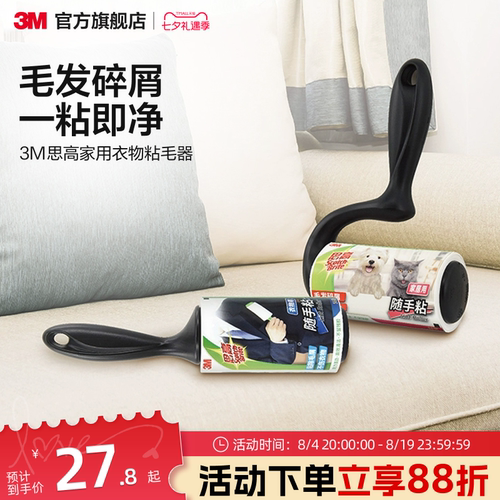 3m思高粘毛器随手粘毡毛发卷纸