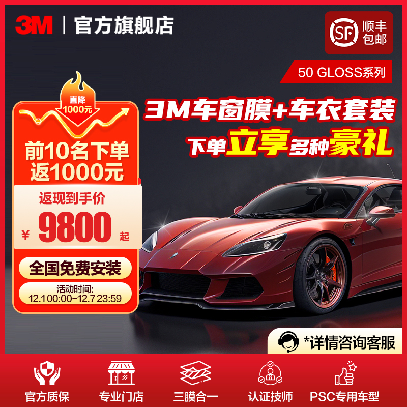 3M隐形车衣TPU透明漆面保护膜