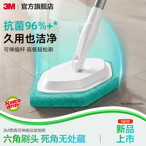 3M六边形除菌防霉浴室刷