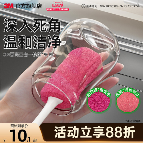 3M思高多功能清洁杯刷