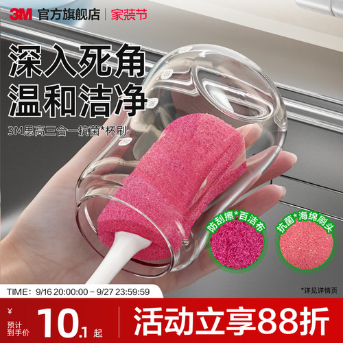 3M思高多功能清洁杯刷