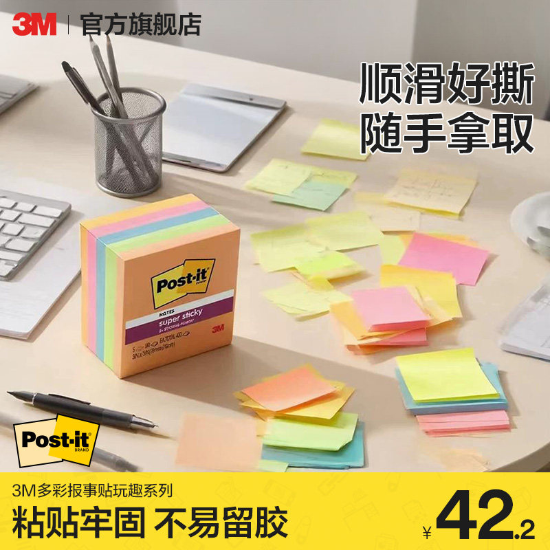 3m炫彩系列仙尘月光多色便利贴图片
