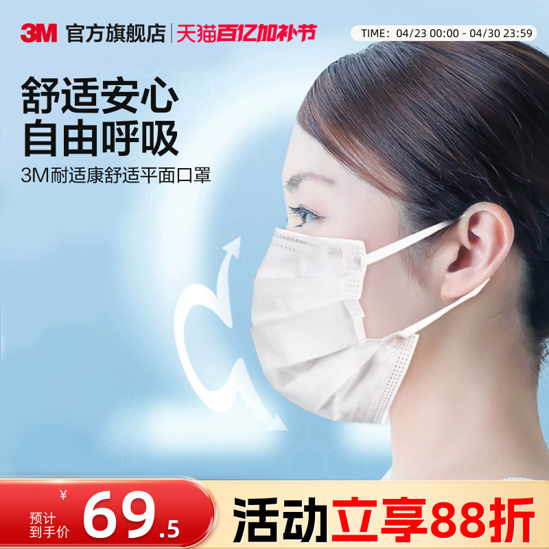 3M耐适康口罩夏季薄款透气白色防尘立体一次性防花粉轻薄不闷