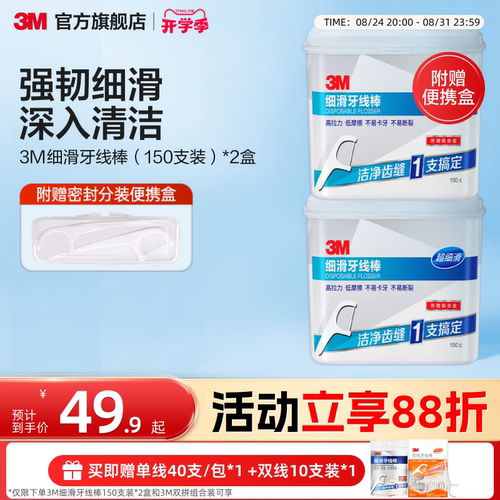 细滑牙线棒3M清洁牙齿
