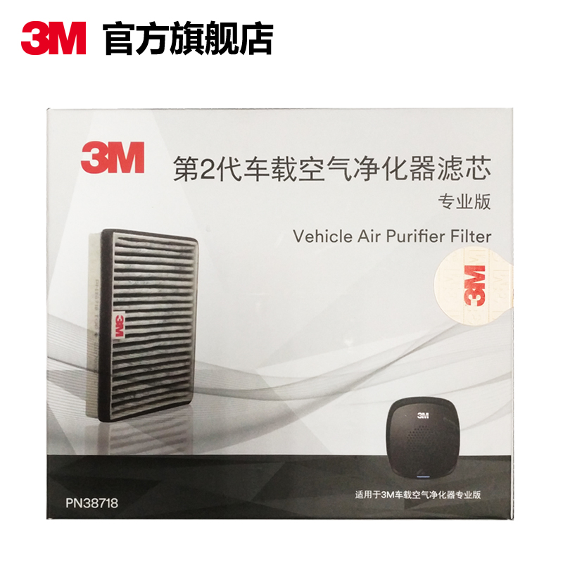 3m PN38718专业版车载空气净化器甲醛净化器专用滤芯车内空气过滤