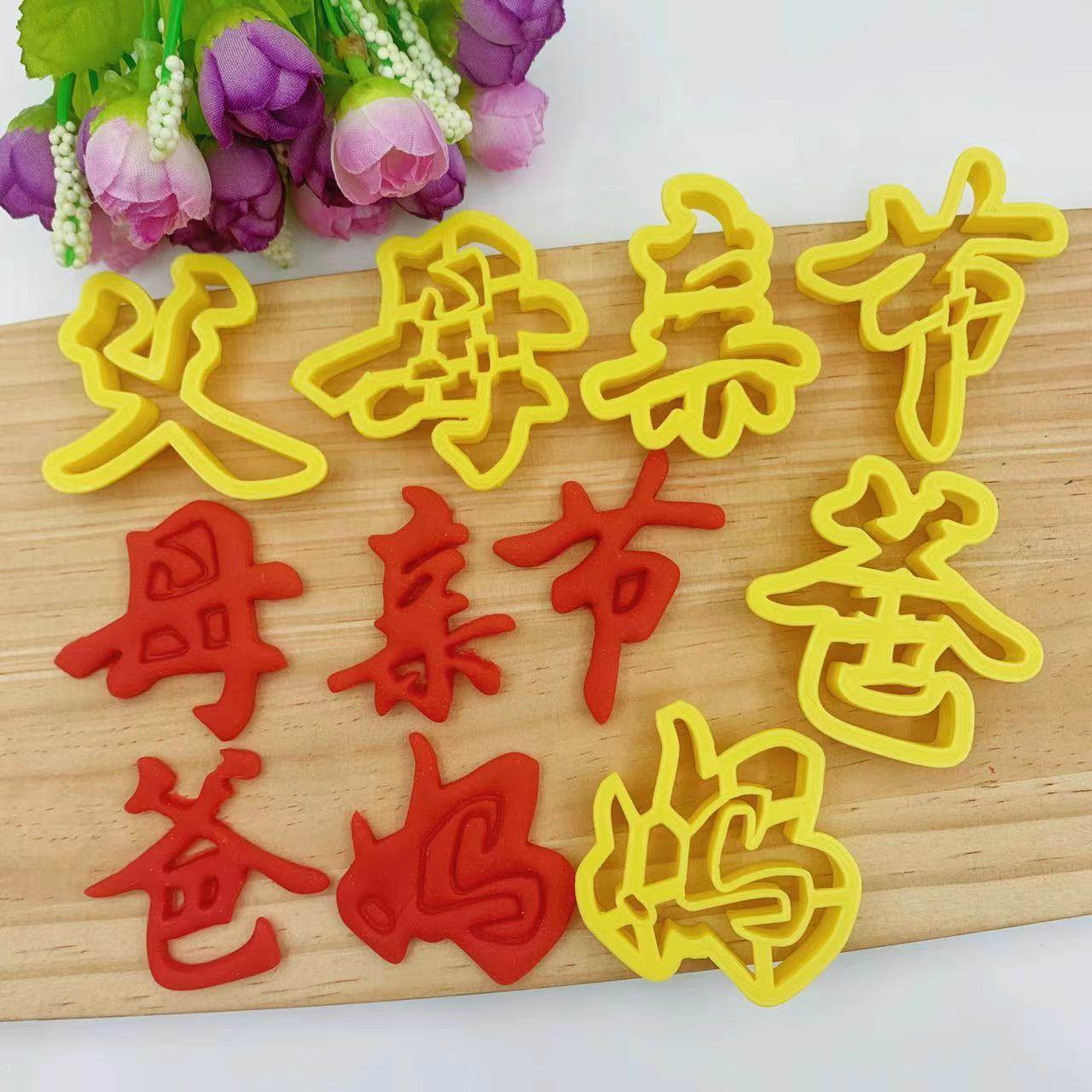 中式女男神节母亲节快乐压花印字面点花样饽饽馒头包子烘培模磨具