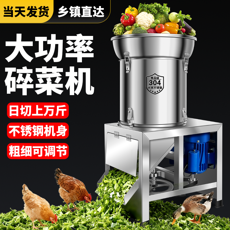 切菜机不锈钢碎菜机喂鸡蔬菜切碎机饲料粉碎机养殖用打碎机辣椒机