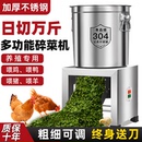不锈钢碎菜机喂鸡家用小型铡草机蔬菜打碎切碎机养殖用饲料粉碎机