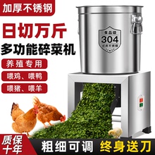 不锈钢碎菜机喂鸡家用小型铡草机蔬菜打碎切碎机养殖用饲料粉碎机