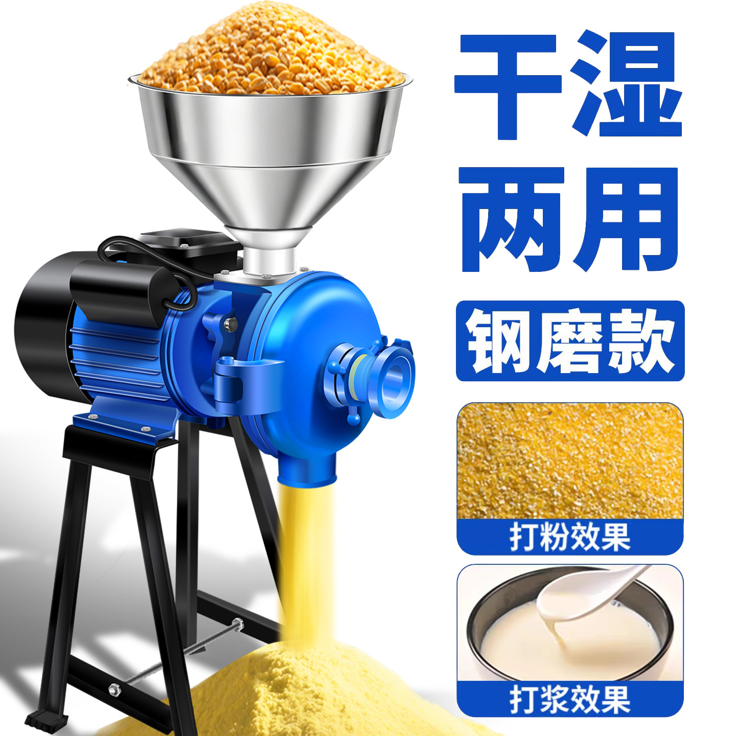 磨粉机干湿两用家用磨面机五谷杂粮研磨机小型玉米粉碎打粉机商用
