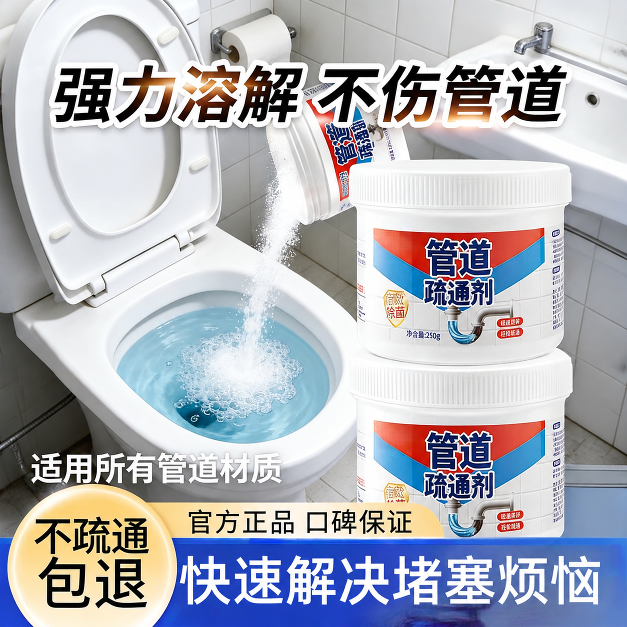 卫生间管道疏通粉强力