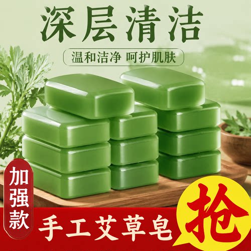 艾草精油洗澡香皂抑菌洗脸皂
