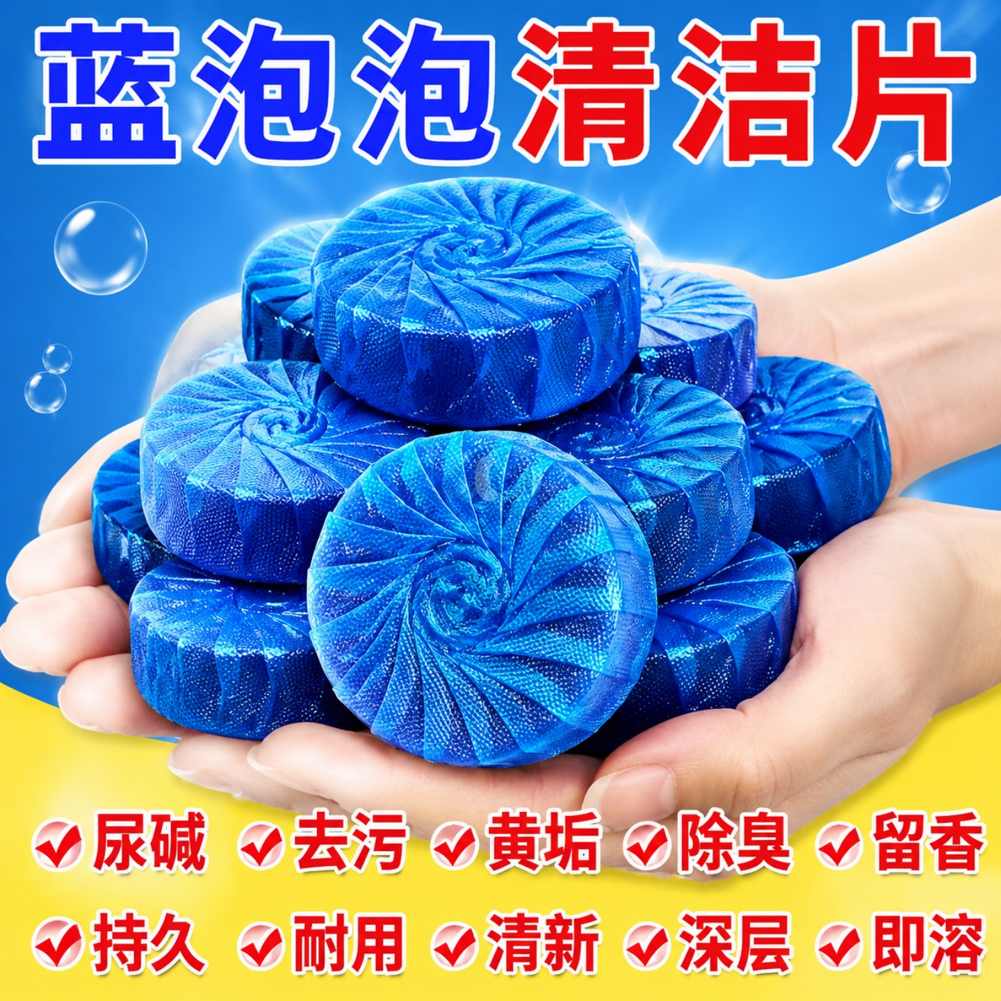 洁厕灵强力除垢除臭清香型