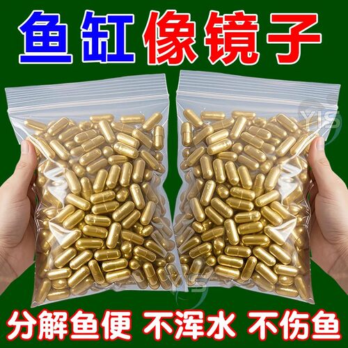 硝化细菌鱼缸专用胶囊净水活菌干