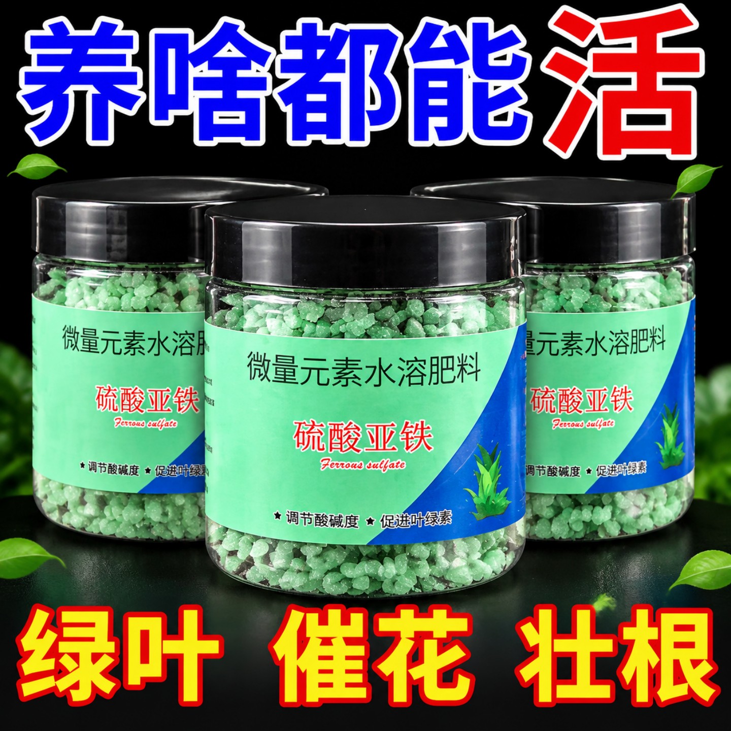 硫酸亚铁花肥花用酸性栀子花通用
