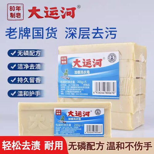 大运河肥皂洗衣皂家用实惠宝宝加香透明皂内衣去污渍强老式牌国货