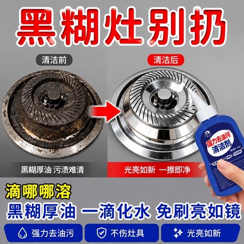 燃气灶清洁乳煤气灶台灶头清洗神
