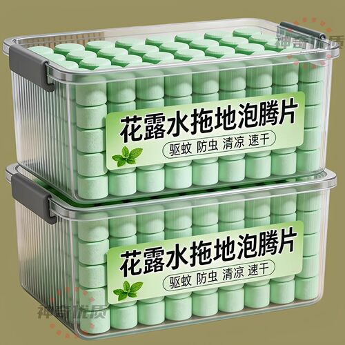 拖地花露水高浓缩泡腾片